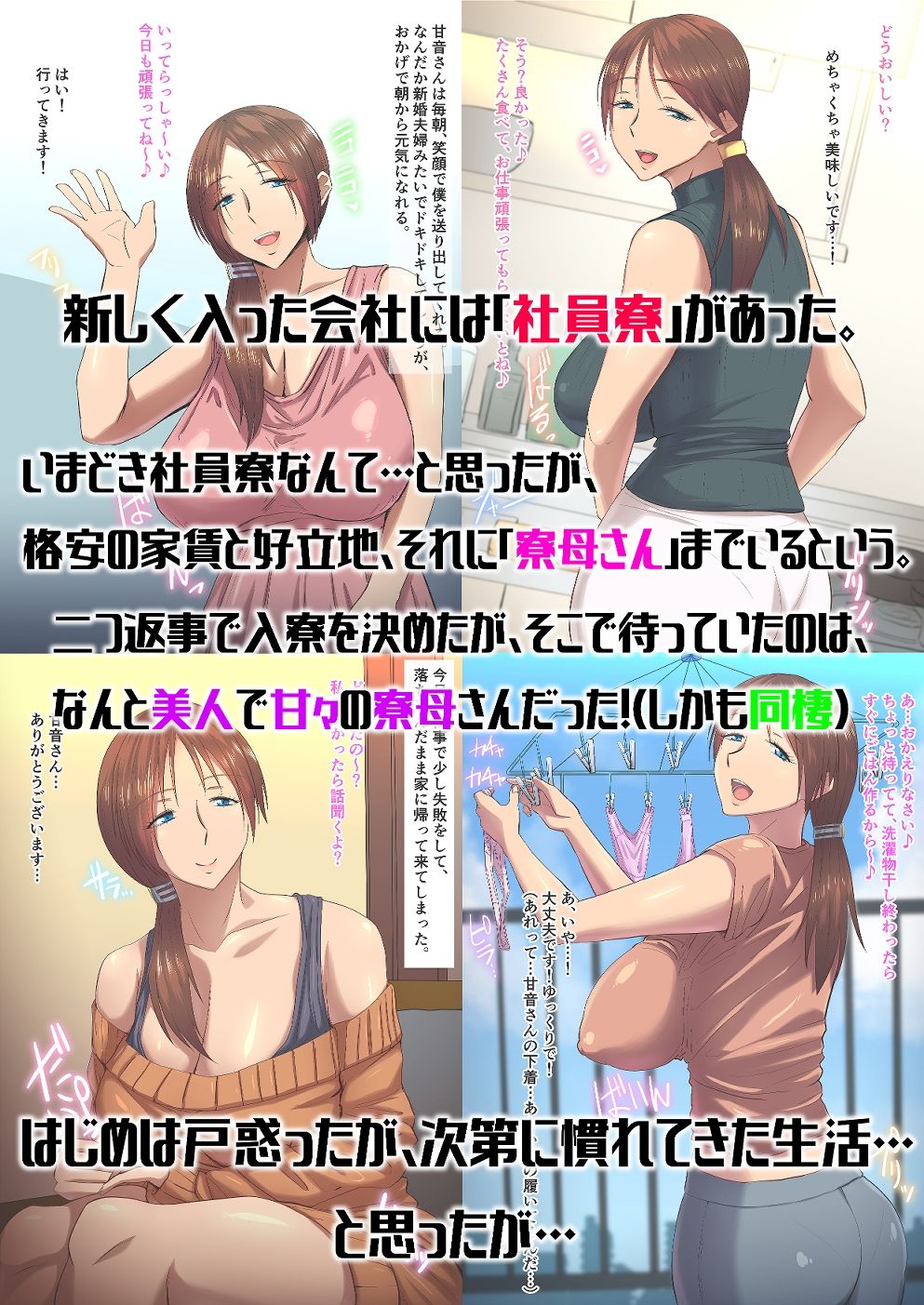 サンプル画像1:甘（アマ）寮母（ママ）甘音（アマネ）さん！(Nitro Garage Works) [d_248539]