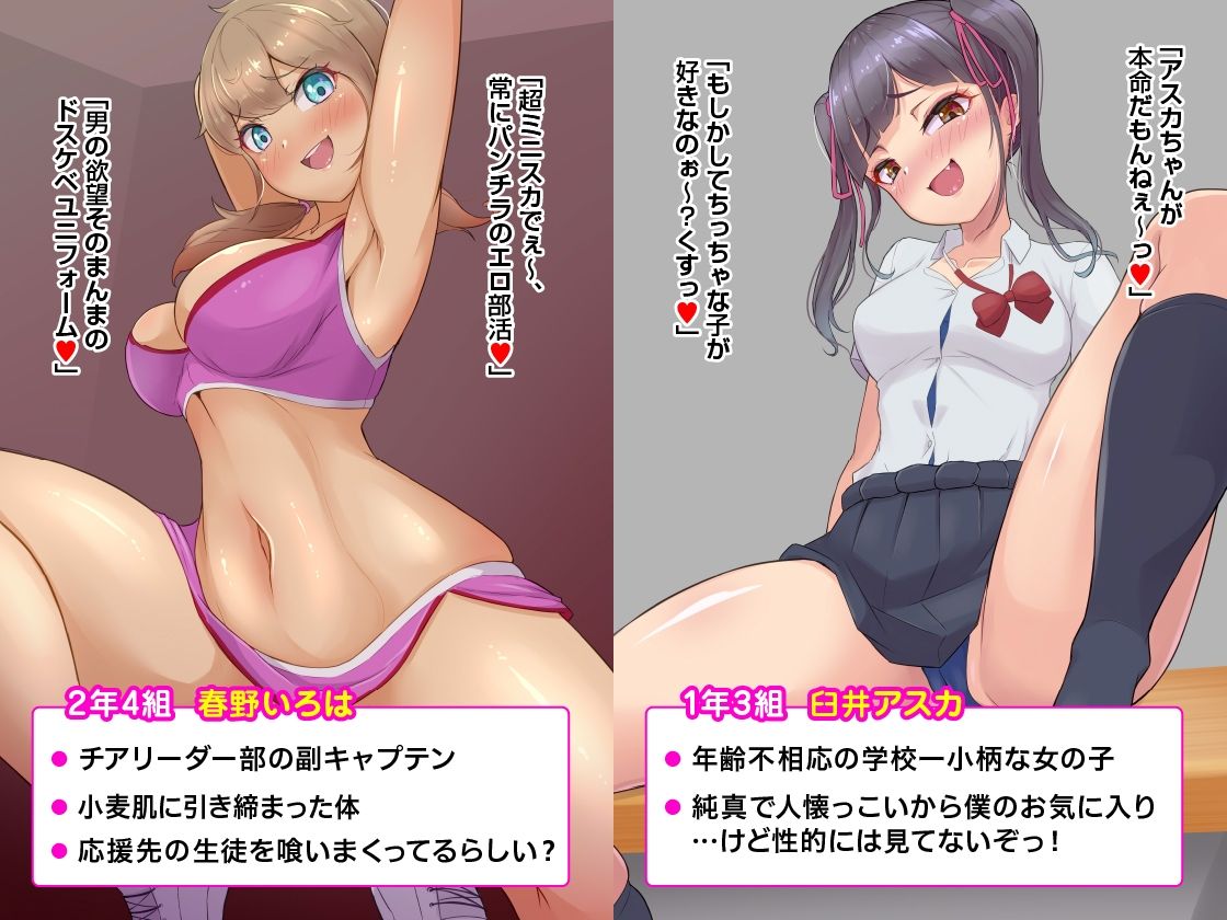 サンプル画像5:【女子校ハーレム】痴女7人の誘惑に負けるぅ…っ！ドSな生徒たちに精子ヌかれまくる非モテなM男の僕(ビッチモーターズ) [d_248544]