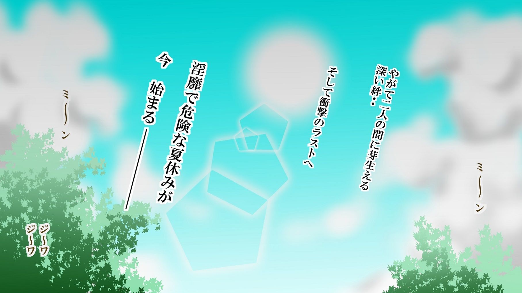 サンプル画像5:甥っ子喰い〜誰にも言えない蒼く卑猥な夏休み〜(三日月シャイン) [d_248738]