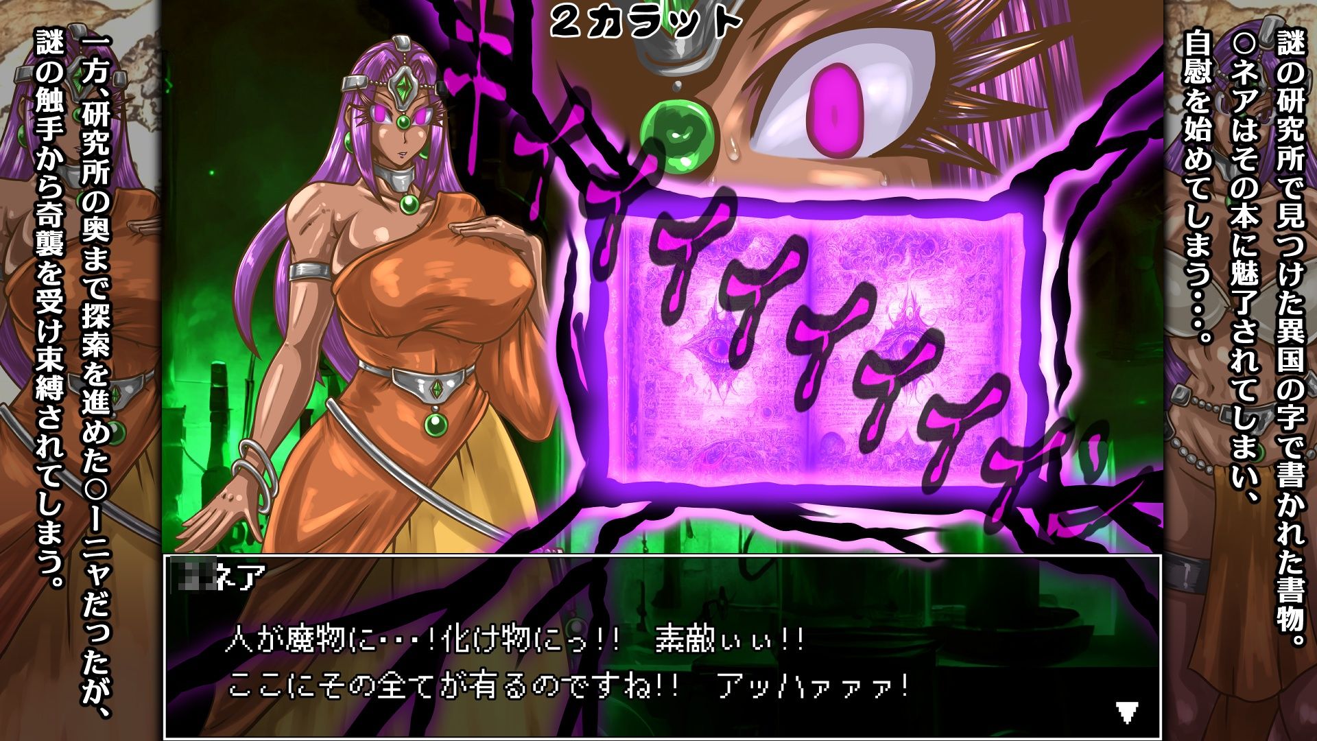 サンプル画像2:PenisRhythm -魔化腐蝕姫5-(2CARAT) [d_249015]