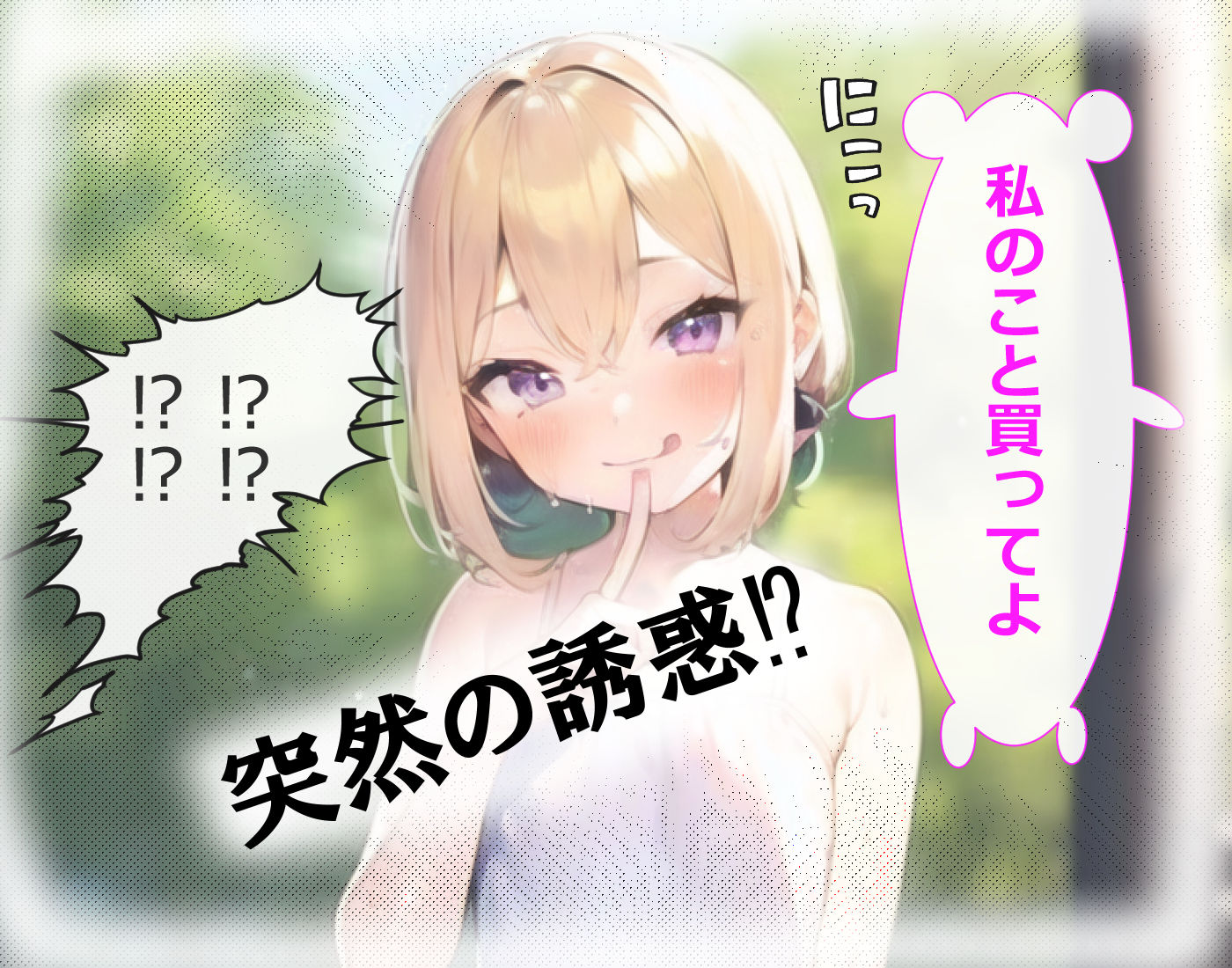 サンプル画像1:お兄さんヤバくない？(乃米琉 愛衣) [d_249201]