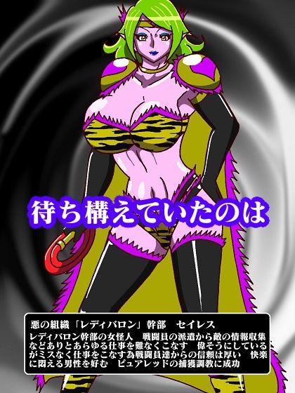 サンプル画像3:少年ヒーロー集団逆●●プ！？悪の組織レディバロン女幹部揃い踏み(舞狩の屋台) [d_249349]