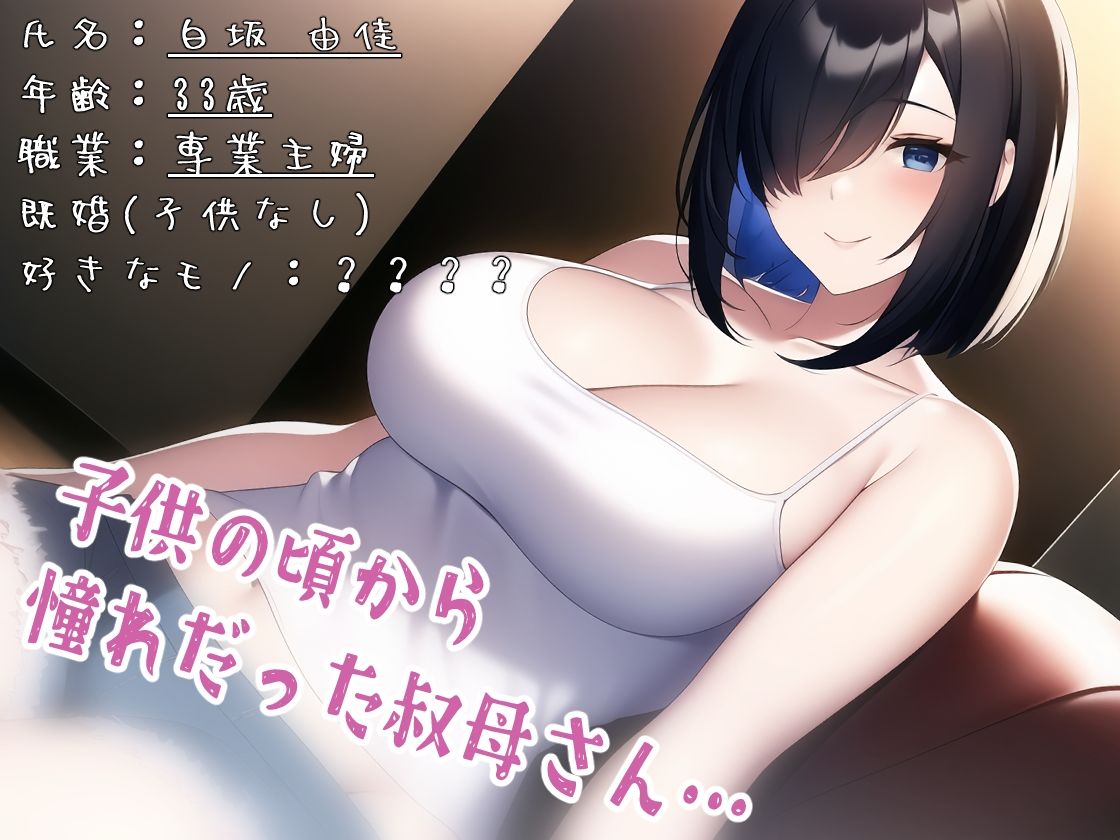 サンプル画像1:フシダラな叔母のシツケかた(愛玩ファクトリー) [d_249358]