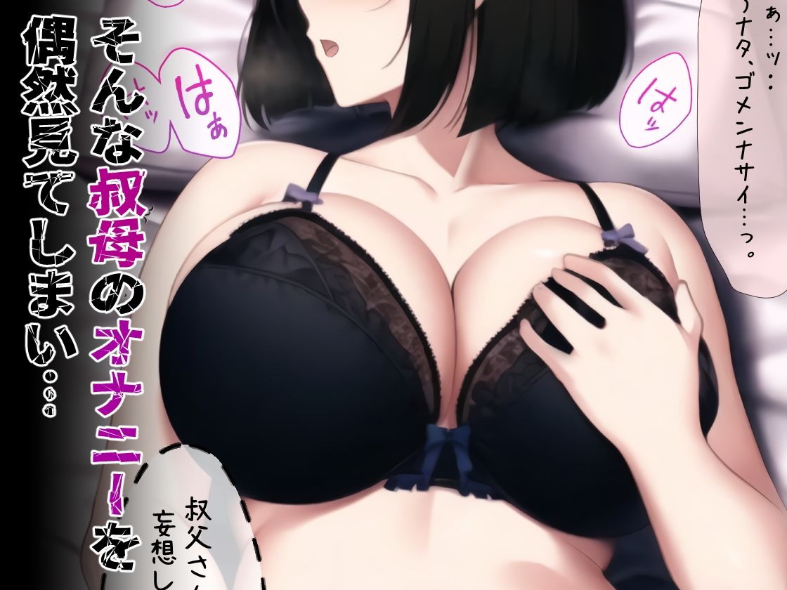 サンプル画像2:フシダラな叔母のシツケかた(愛玩ファクトリー) [d_249358]