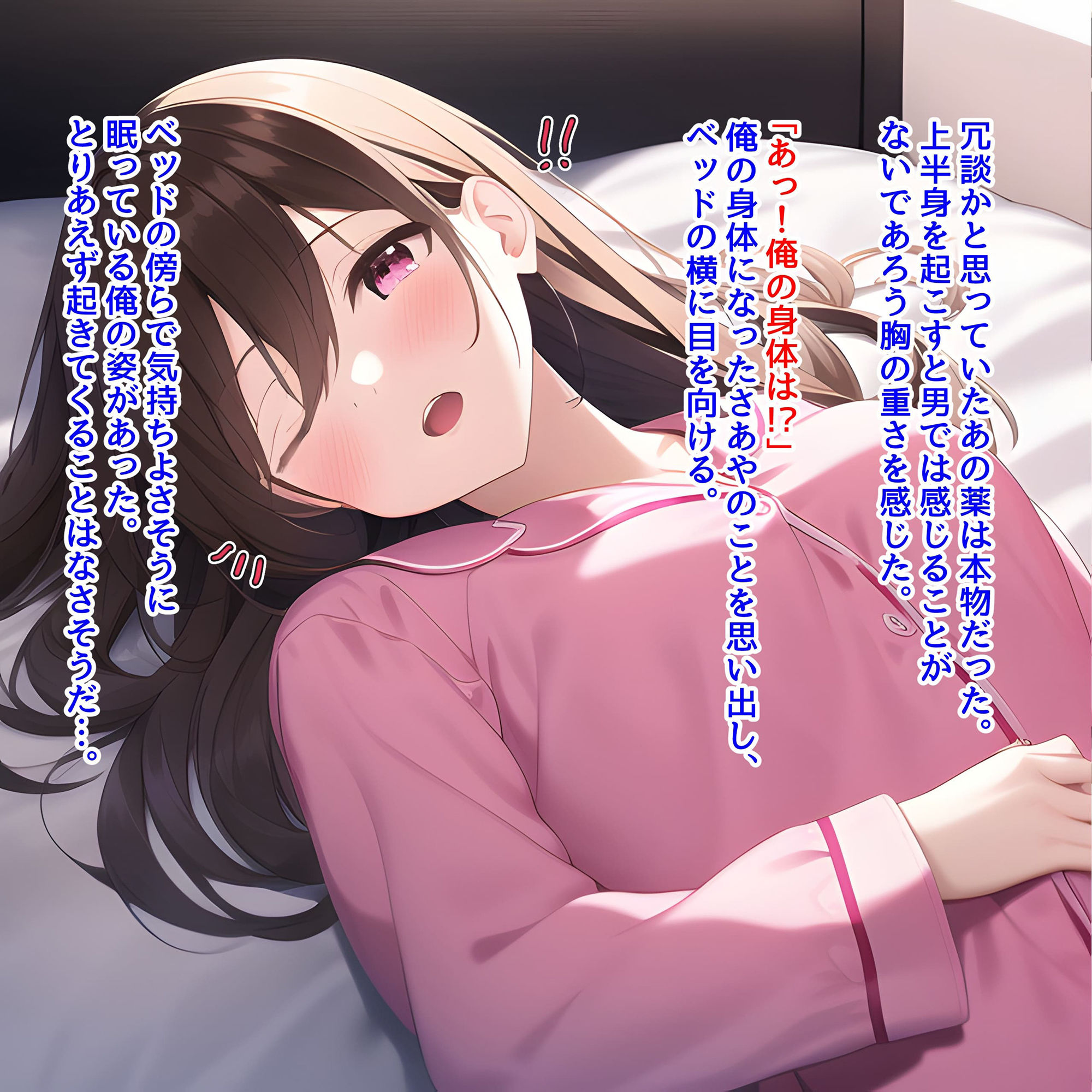 サンプル画像1:【TS】黒髪ロングのあの子と入れ替わり(スムージーのひみつきち) [d_249410]