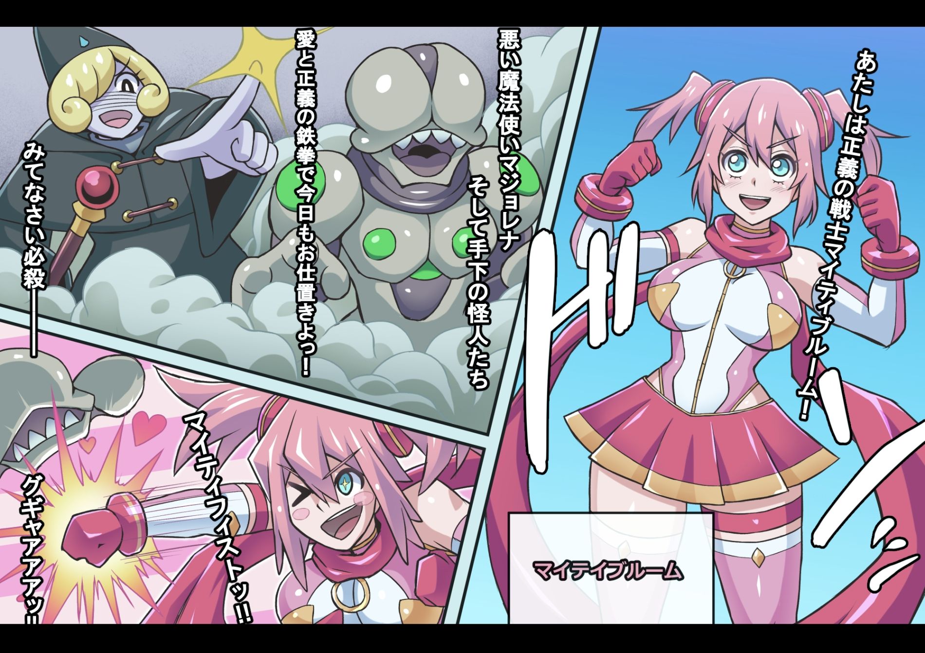 サンプル画像1:マイティブルーム〜復活の怪人ラブセイド〜(ALLOWS) [d_249464]