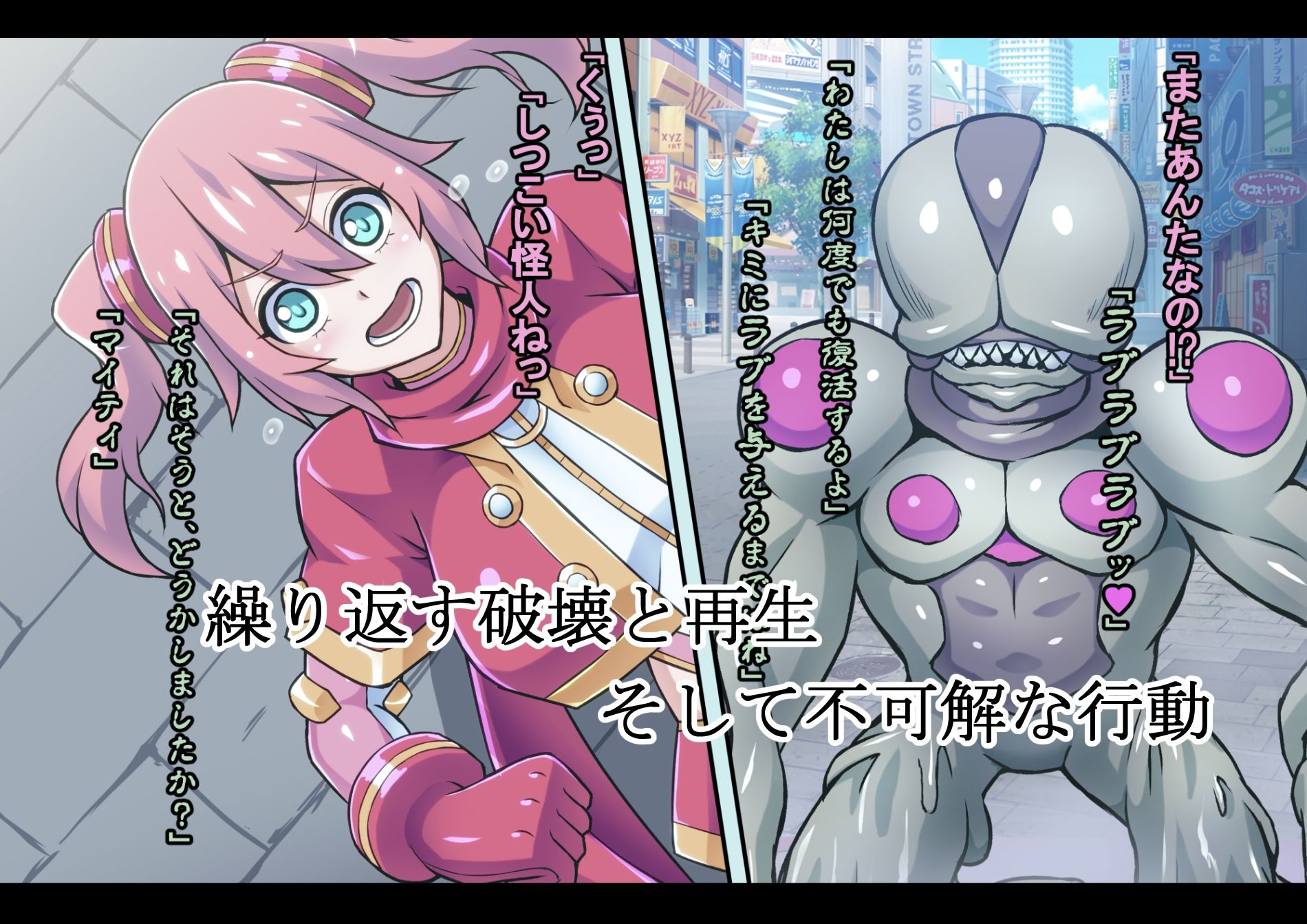 サンプル画像3:マイティブルーム〜復活の怪人ラブセイド〜(ALLOWS) [d_249464]