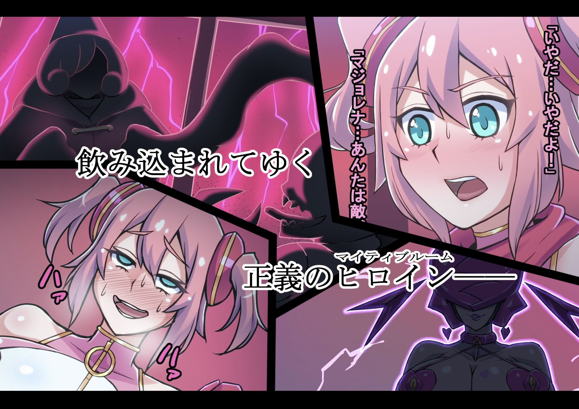 サンプル画像4:マイティブルーム〜復活の怪人ラブセイド〜(ALLOWS) [d_249464]