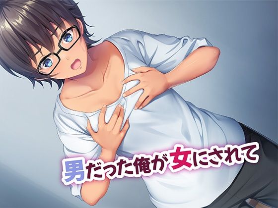 サンプル画像1:厳しくて真面目なお兄ちゃん♂が甘々でえちえちなお姉ちゃん♀になっちゃうお話(TSFのF) [d_249500]