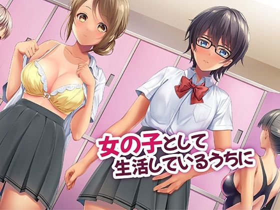 サンプル画像3:厳しくて真面目なお兄ちゃん♂が甘々でえちえちなお姉ちゃん♀になっちゃうお話(TSFのF) [d_249500]