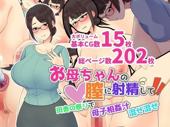 サンプル画像2:お母さんとえっち。母子相姦5作セット(マリアプラネット) [d_249650]