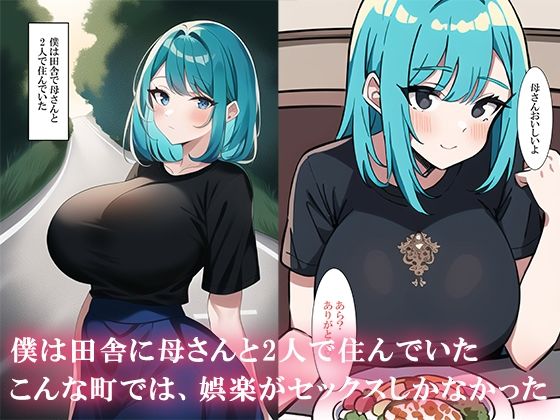 サンプル画像1:田舎の母さんとセックス三昧(ねずみのバンキング) [d_249676]