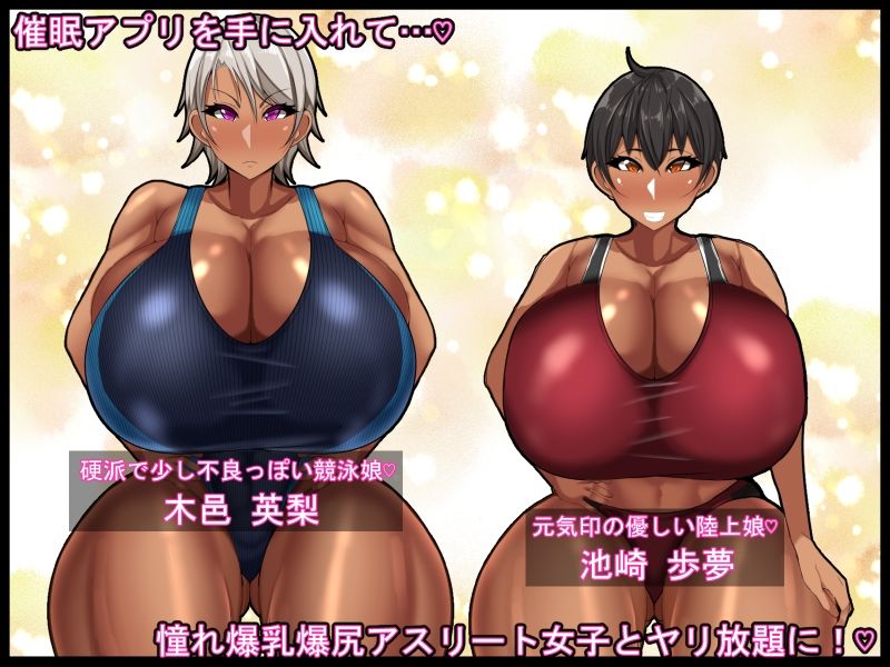 サンプル画像1:ネトラレ催●アスリート女子〜催●アプリを手に入れヤリ放題だったはずがスマホを落として…それを拾った陰キャ共が憧れアスリート女子と催●セックス…俺は見てるだけ…〜(ケセラ・セラ) [d_249703]