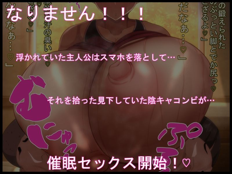 サンプル画像2:ネトラレ催●アスリート女子〜催●アプリを手に入れヤリ放題だったはずがスマホを落として…それを拾った陰キャ共が憧れアスリート女子と催●セックス…俺は見てるだけ…〜(ケセラ・セラ) [d_249703]