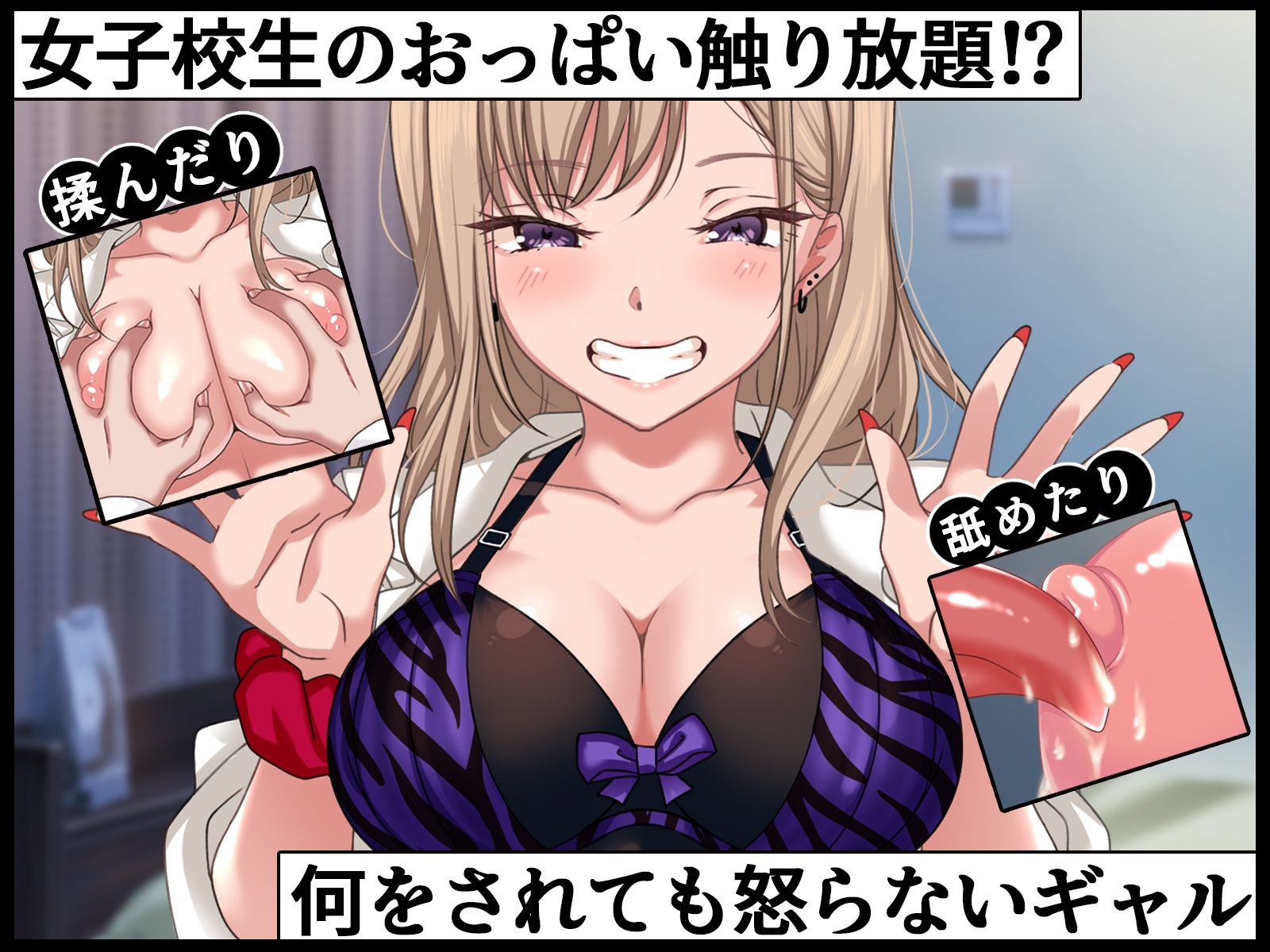 サンプル画像3:女子校生ギャルがおじさんをお持ち帰り！？ 〜種付けプレスで孕ませライフ〜(ブルガリッチ) [d_249738]