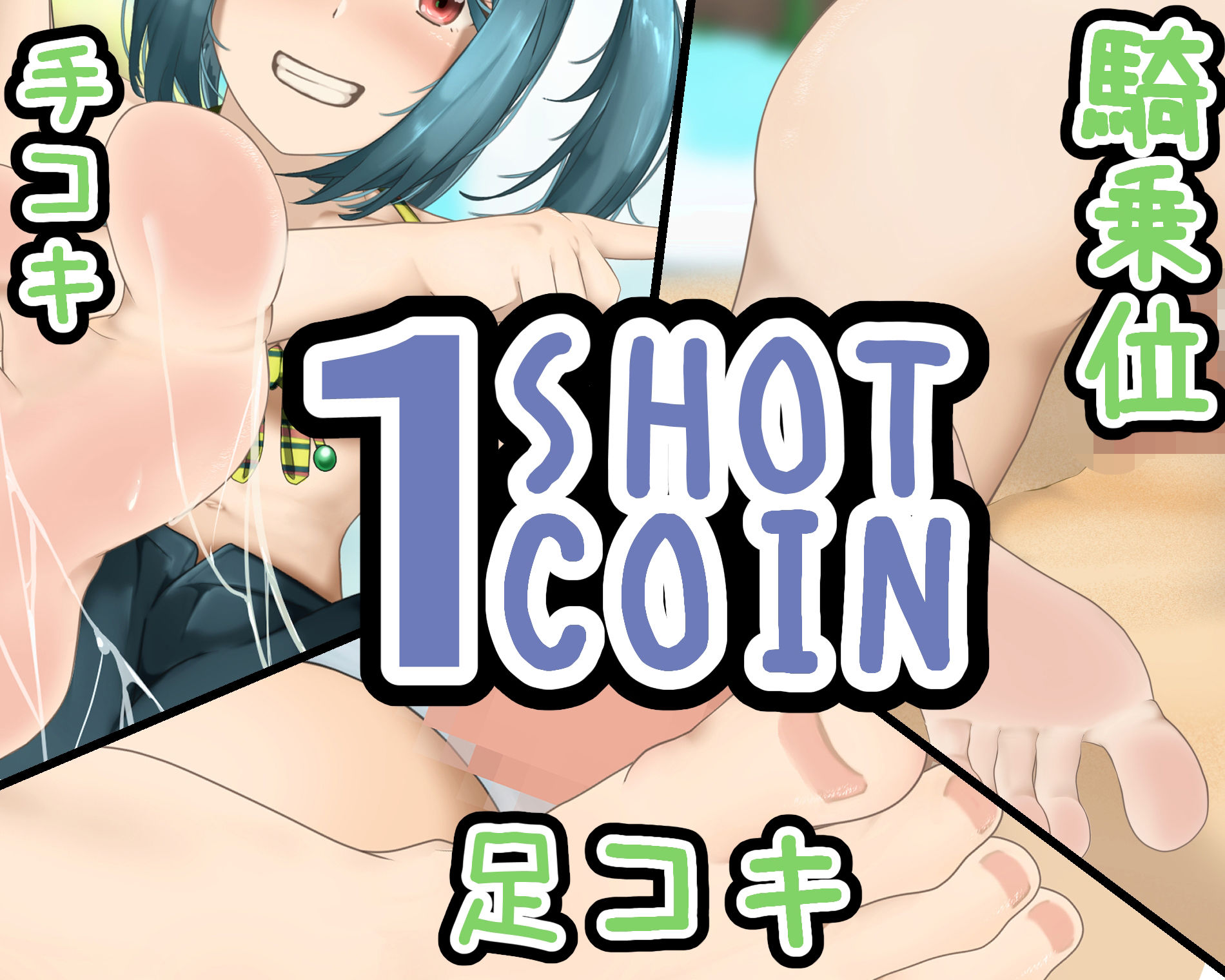 サンプル画像2:1SHOT 1COIN Movie’s＋α(かにのあわ) [d_249891]