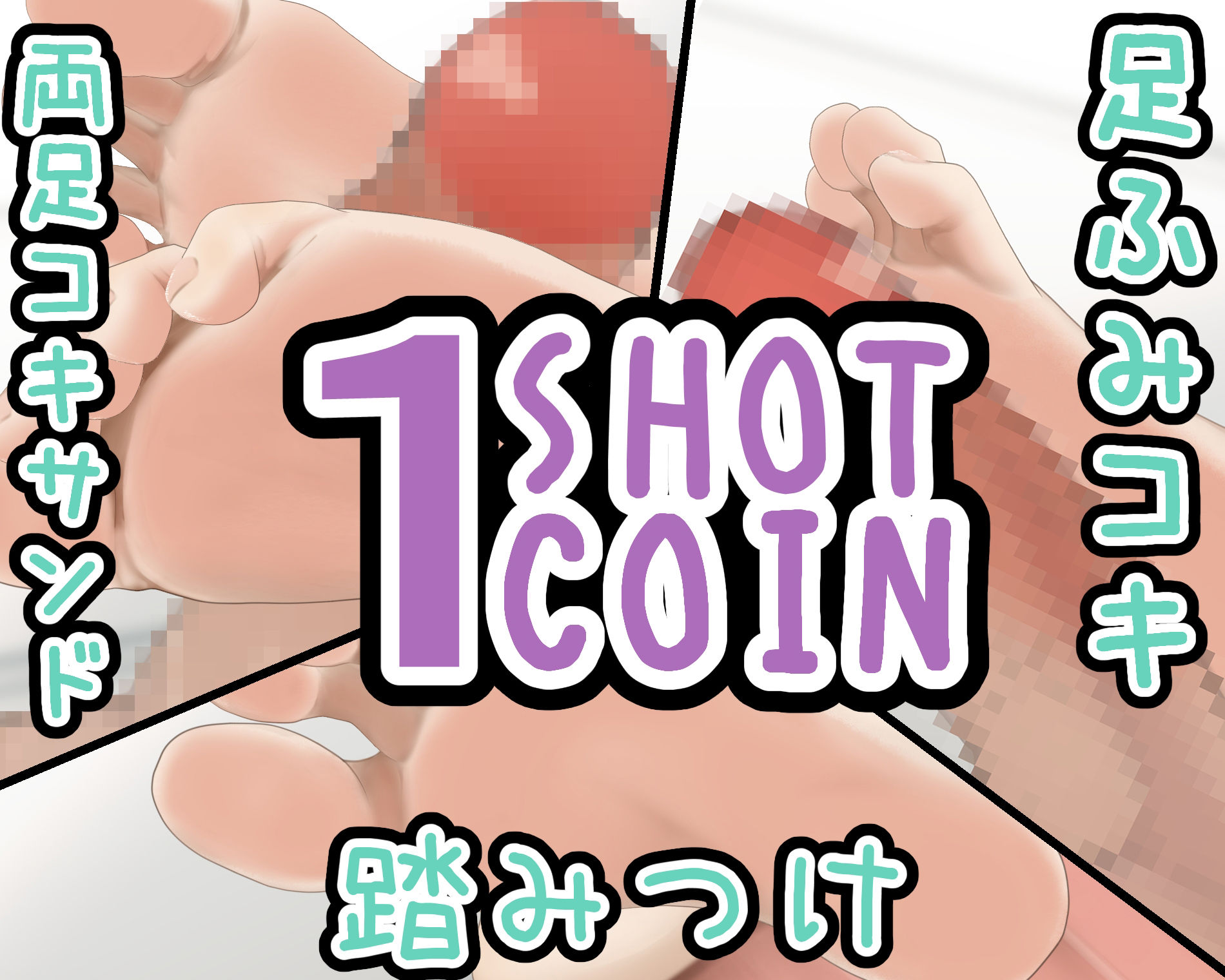 サンプル画像5:1SHOT 1COIN Movie’s＋α(かにのあわ) [d_249891]