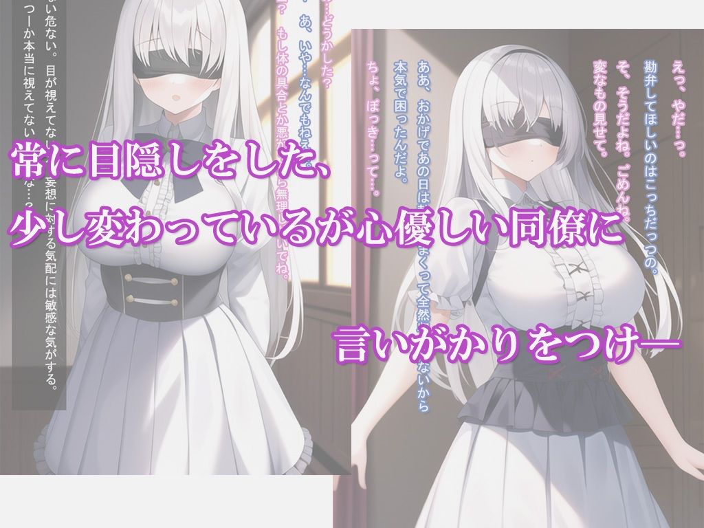 サンプル画像1:同僚の巨乳目隠し女をセフレにしてやった(マリンリバイアサン) [d_249903]