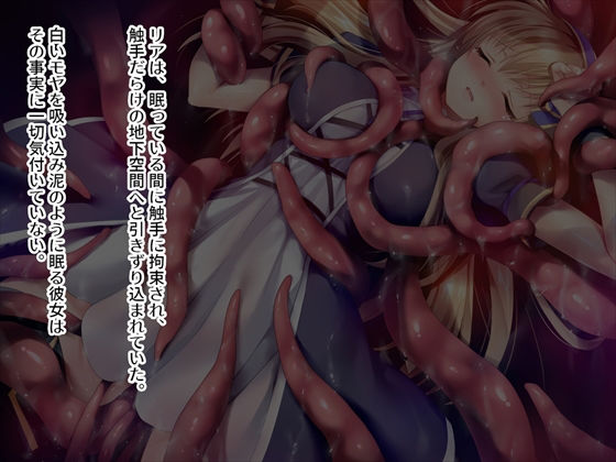 サンプル画像2:！！QUEST FAILED！！ 〜新米賢者は触手の生贄〜(CORTO) [d_249940]