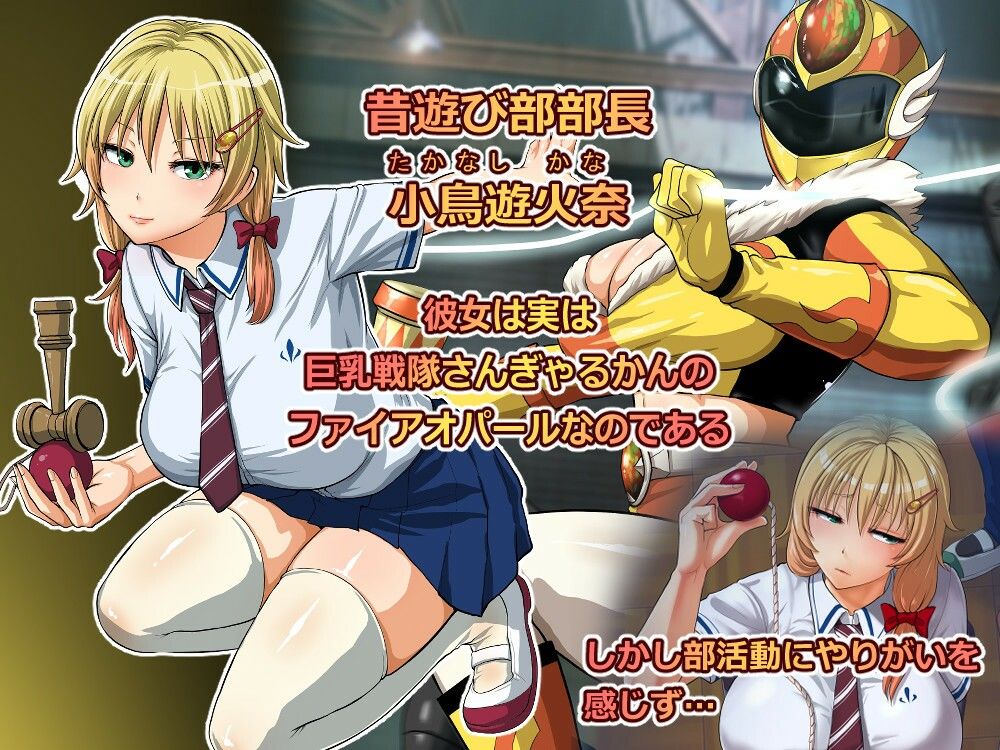 サンプル画像1:巨乳戦隊さんぎゃるかんジュエルズ〜ファイアオパール〜(Studio TAGATA) [d_249979]