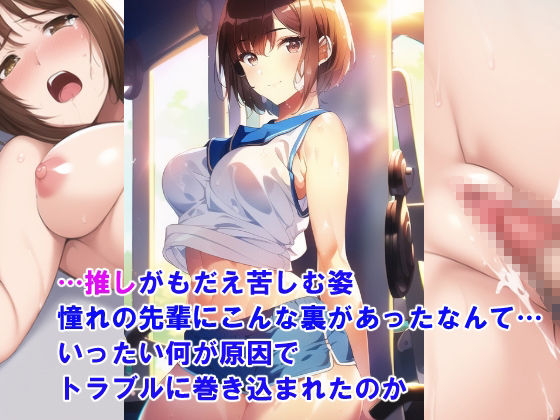 サンプル画像2:推しが苦しめられているのを見て興奮する僕はダメですか(オミズ) [d_250103]