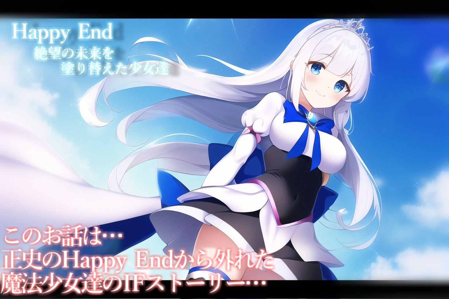 サンプル画像3:【魔法少女】Badend、IFストーリーVol.1(きなこもっち) [d_250172]