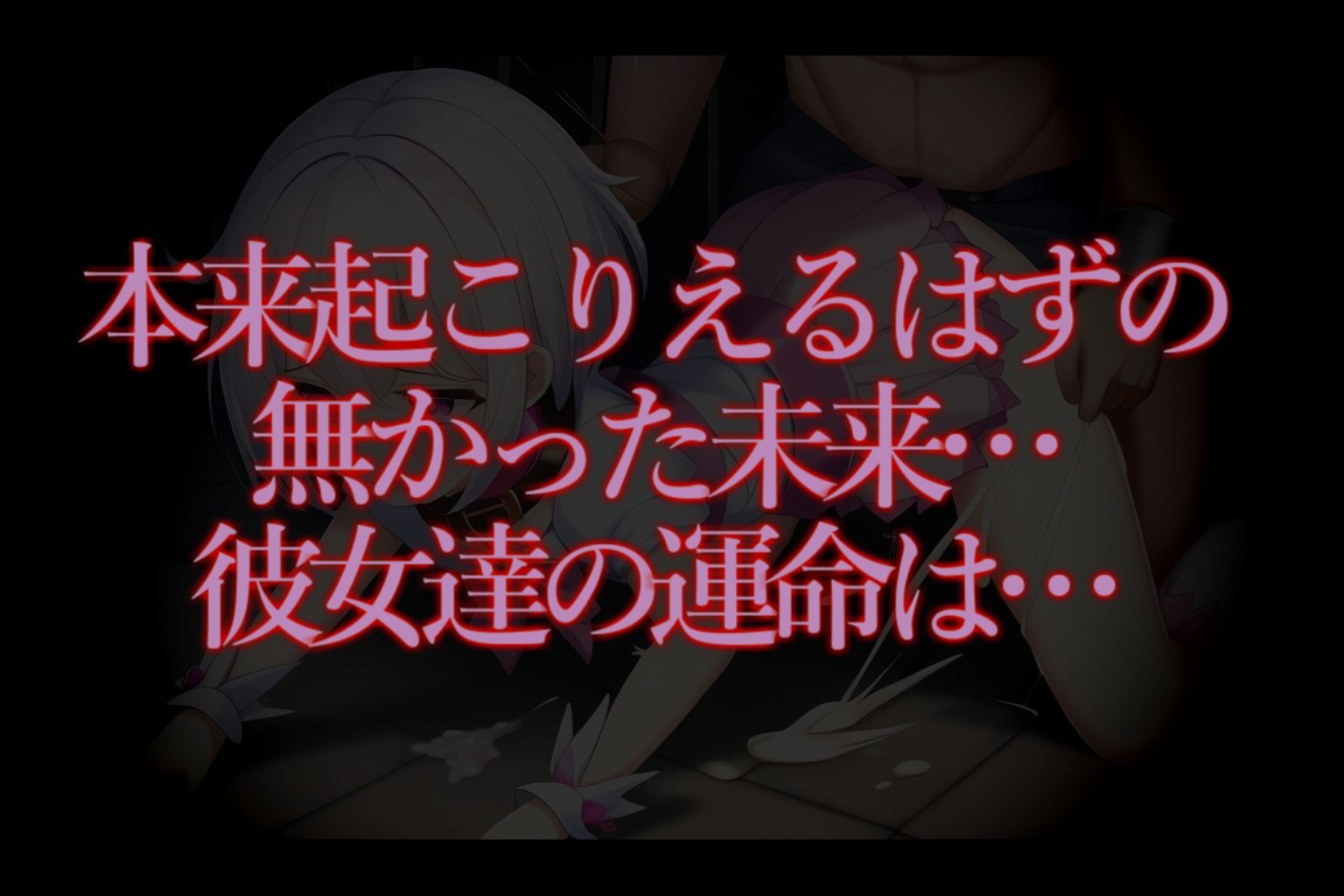 サンプル画像5:【魔法少女】Badend、IFストーリーVol.1(きなこもっち) [d_250172]