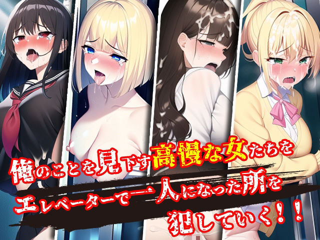 サンプル画像1:突撃！エレベーターファックおじさん(パコラボ) [d_250177]