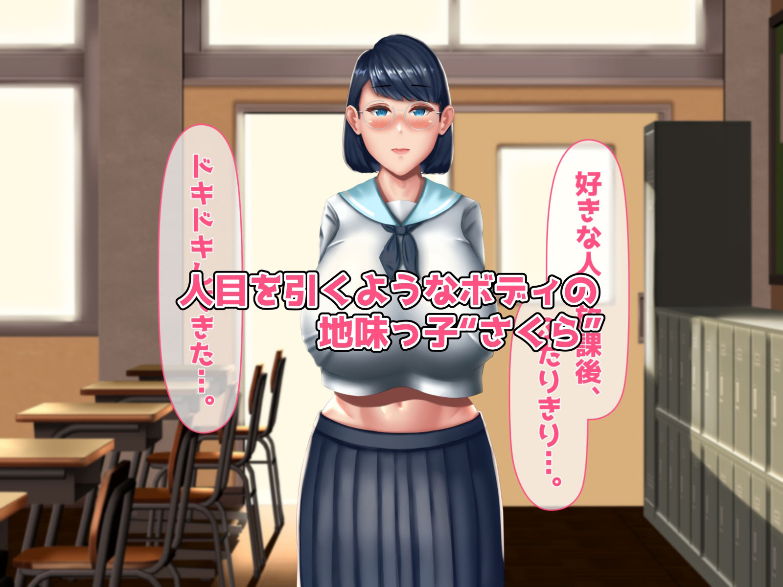 サンプル画像1:地味爆乳娘の片想い！(らりる) [d_250544]