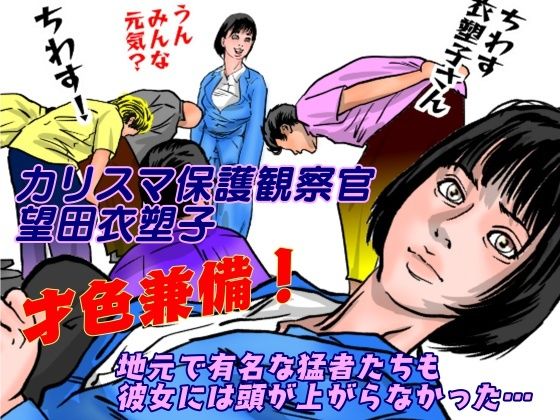 サンプル画像1:女保護観察官逆更生3 〜続々・元〇〇院ボスによる調教記録〜(ナイアガラ行進曲) [d_250586]