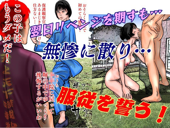 サンプル画像6:女保護観察官逆更生3 〜続々・元〇〇院ボスによる調教記録〜(ナイアガラ行進曲) [d_250586]