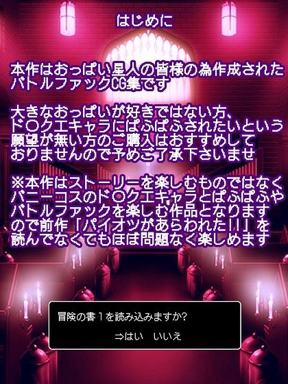 サンプル画像1:パイオツがあらわれた！！〜バニー三昧の扉〜(舞狩の屋台) [d_250626]