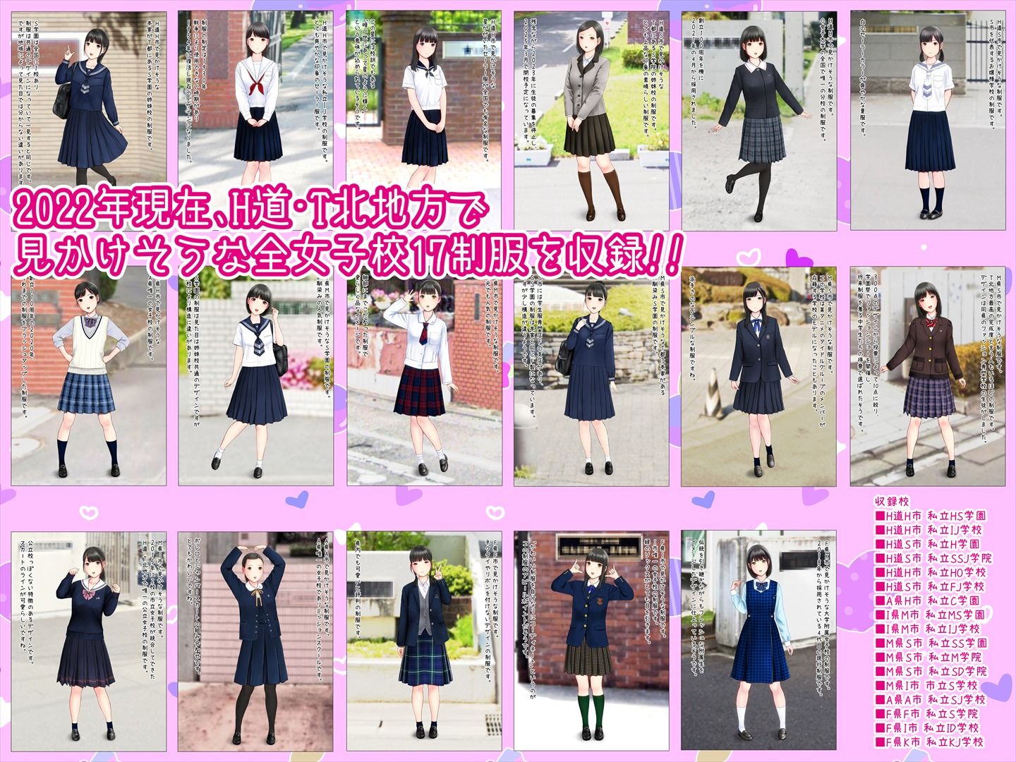 サンプル画像1:初恋制服図鑑 H道・T北の女子校2022(愛夢) [d_250677]