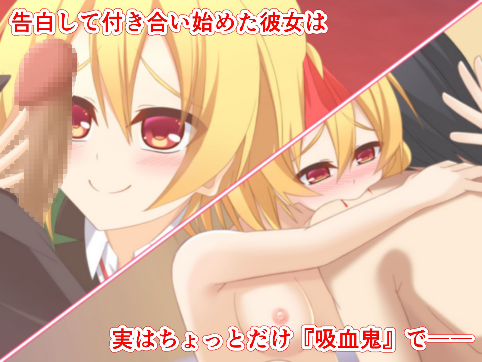 サンプル画像1:ちょっとだけ吸血鬼な彼女とのトロアマ性生活(Q地Ten地) [d_250699]