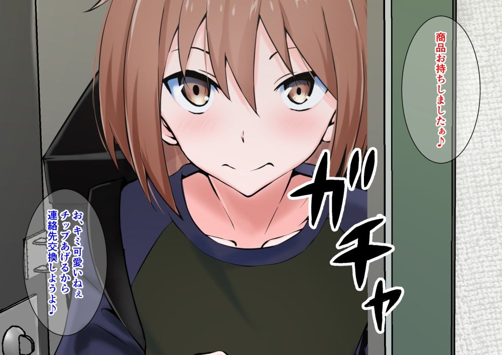 サンプル画像2:チップ欲しさに女装でフードデリバリーを始めた僕の末路(同人指名) [d_250721]