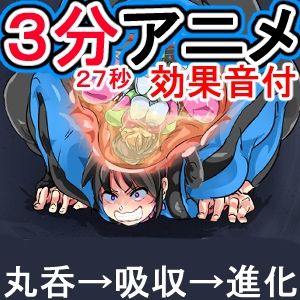 サンプル画像2:丸呑み→吸収→進化アニメーション(イロアミソギ団) [d_250879]