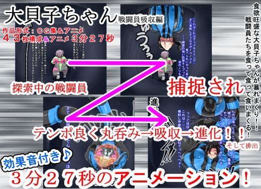 サンプル画像5:丸呑み→吸収→進化アニメーション(イロアミソギ団) [d_250879]