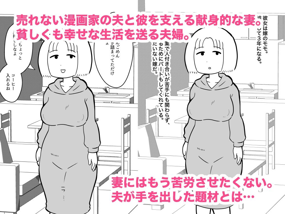 サンプル画像1:嫁のろけエッセイを描いたら、ファンに特定されて寝取られた件 1＆2合本(ちんわんランド) [d_251050]