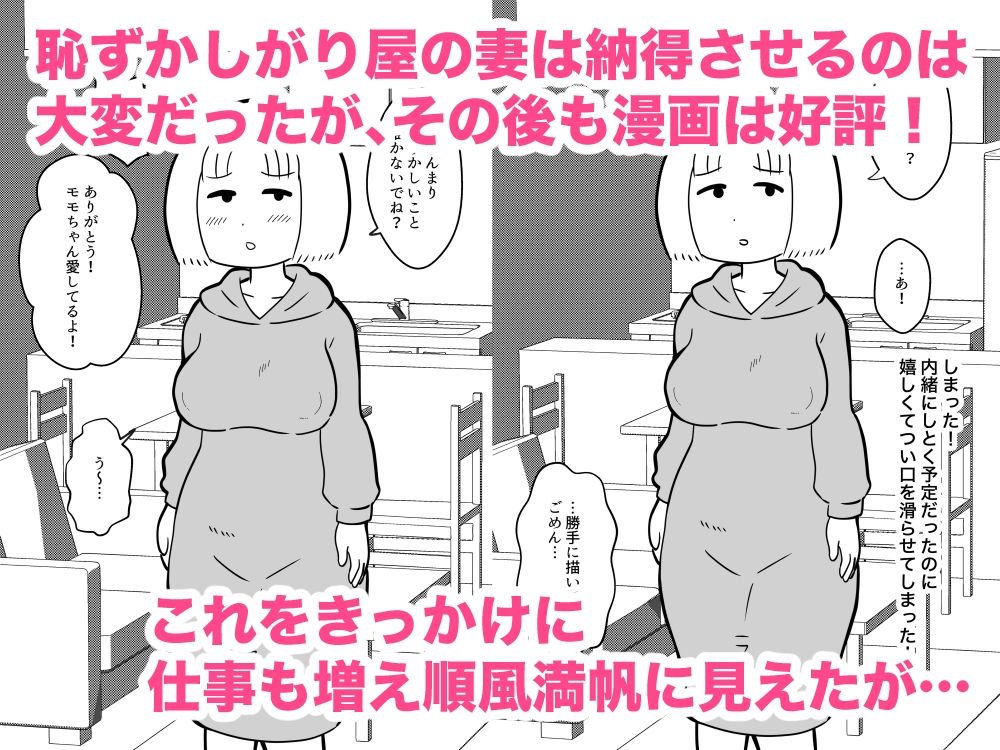 サンプル画像3:嫁のろけエッセイを描いたら、ファンに特定されて寝取られた件 1＆2合本(ちんわんランド) [d_251050]