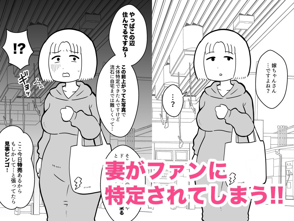 サンプル画像4:嫁のろけエッセイを描いたら、ファンに特定されて寝取られた件 1＆2合本(ちんわんランド) [d_251050]