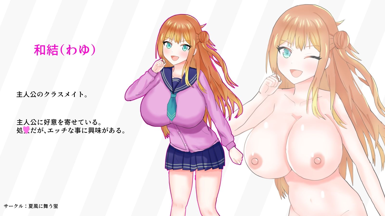 サンプル画像1:巨乳クラスメイトとイチャラブセックス！(夏風に舞う蛍) [d_251102]