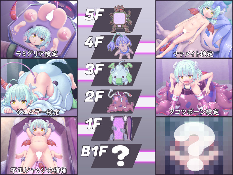 サンプル画像1:魔王検定エレベーター(セイギノヤカタ) [d_251122]