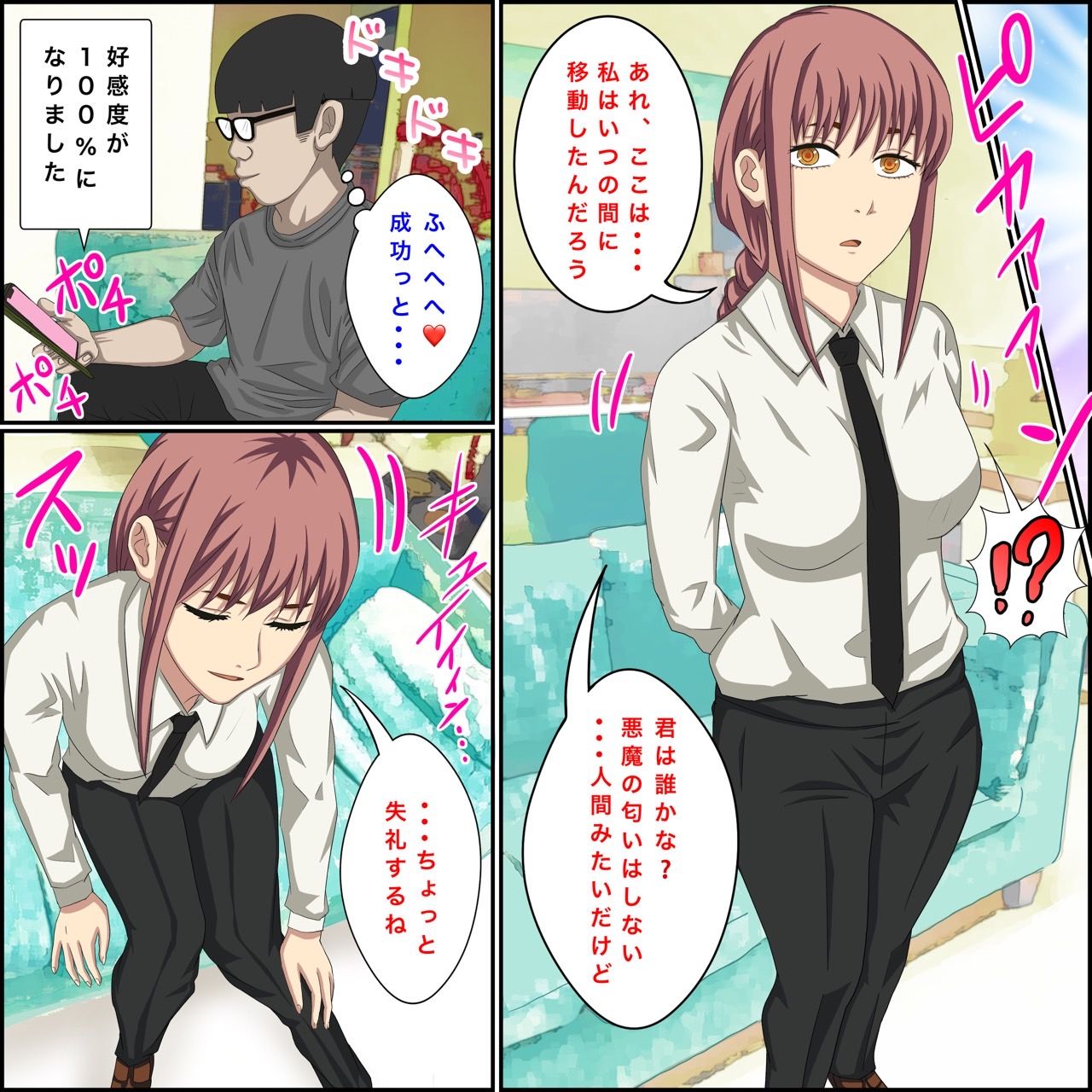 サンプル画像2:アニメキャラとセックルできるアプリ【マキマさん召喚編】(バナナスタイル) [d_251157]