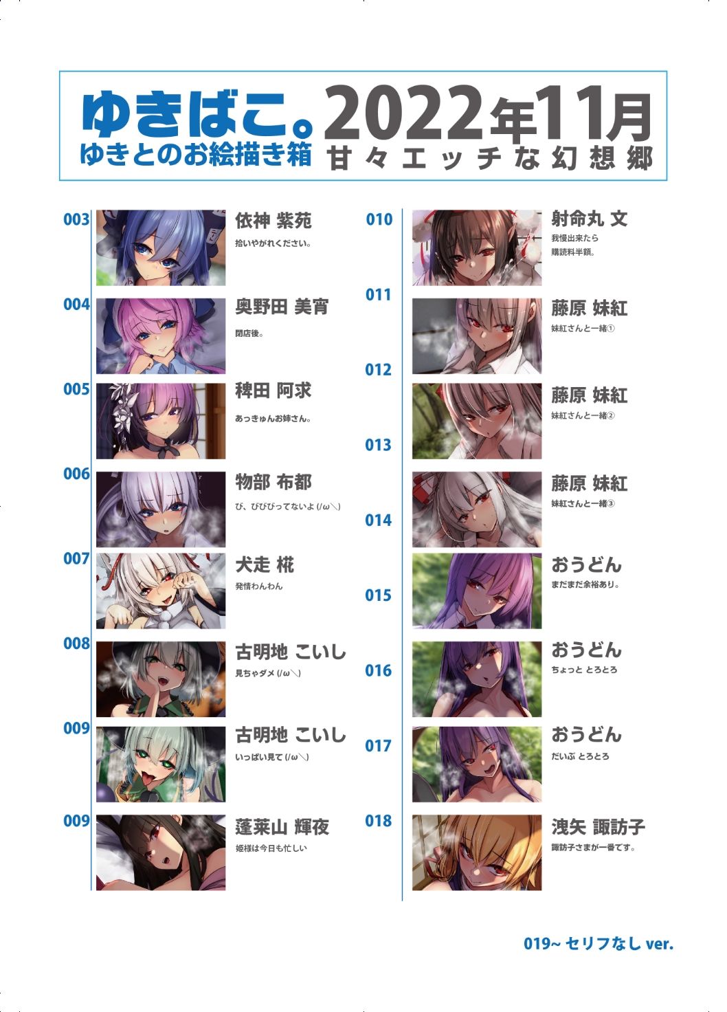 サンプル画像2:あまあまえっちな幻想郷〜ゆきばこ〜2022年11月号〜(ゆきと) [d_251164]