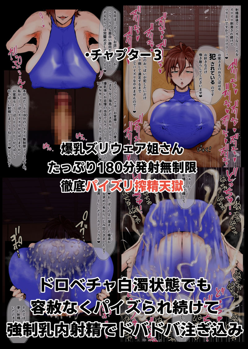 サンプル画像5:大挟射祭 パイズリ大量搾精話集(月夜の研Q所) [d_251222]