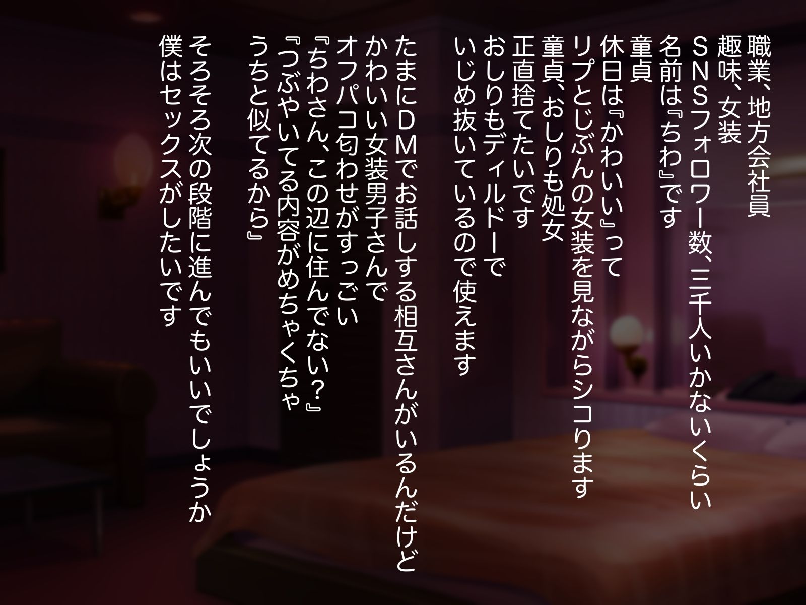 サンプル画像3:こじらせ童貞のちわさん、おしり処女を捨てメスになる〜童貞女装男子の脳内模様〜(未開封のぱん) [d_251303]