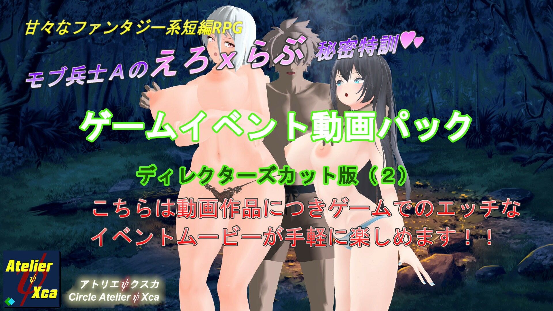 サンプル画像1:ゲームイベント動画パック ディレクターズカット版（2）「モブ兵士Aのえろxらぶ秘密特訓」(アトリエΨクスカ) [d_251377]