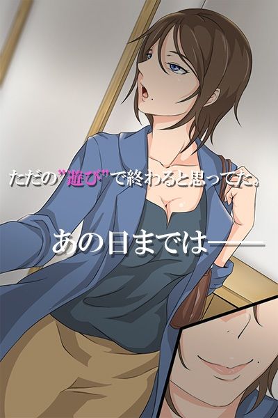 サンプル画像1:人妻、堕つる時〜イカされて、ハメられて、オトされて〜(ココラトリ) [d_251433]