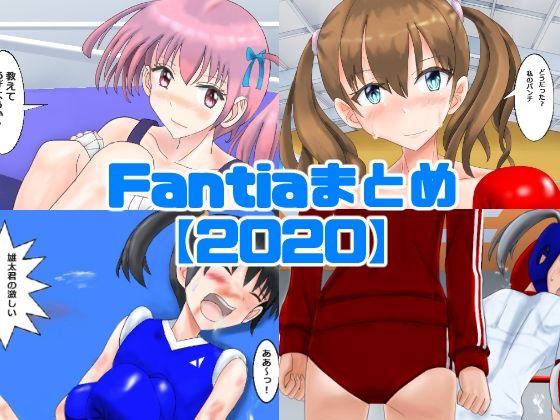 サンプル画像4:Fantiaまとめ【2020】(smallfield) [d_251578]