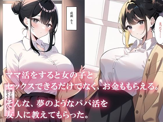 サンプル画像2:マッチングアプリでママ活したら母さんがきた(ねずみのバンキング) [d_251688]